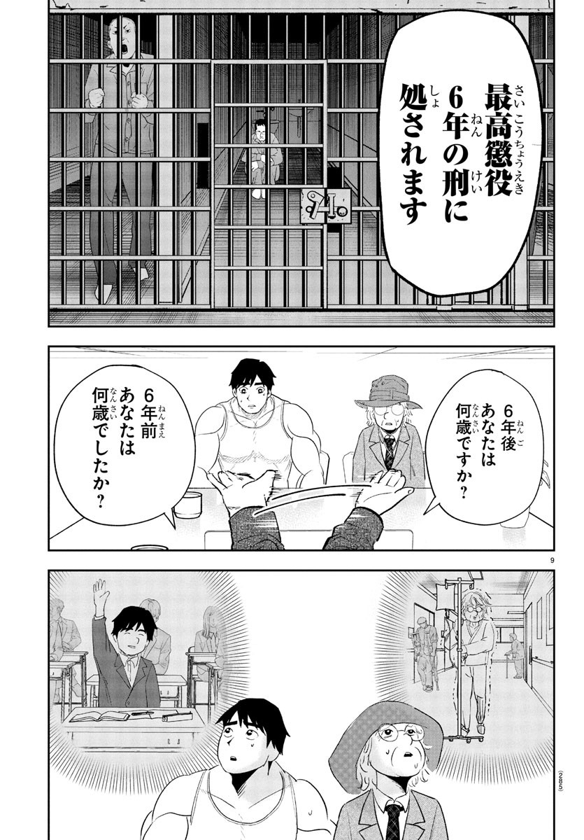 Dr. Muscle Beetle Chapter 4 9ページ