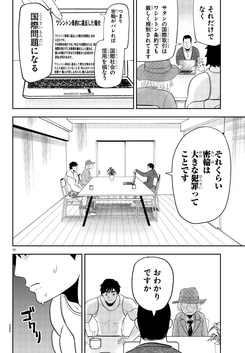 Dr. Muscle Beetle Chapter 4 10ページ