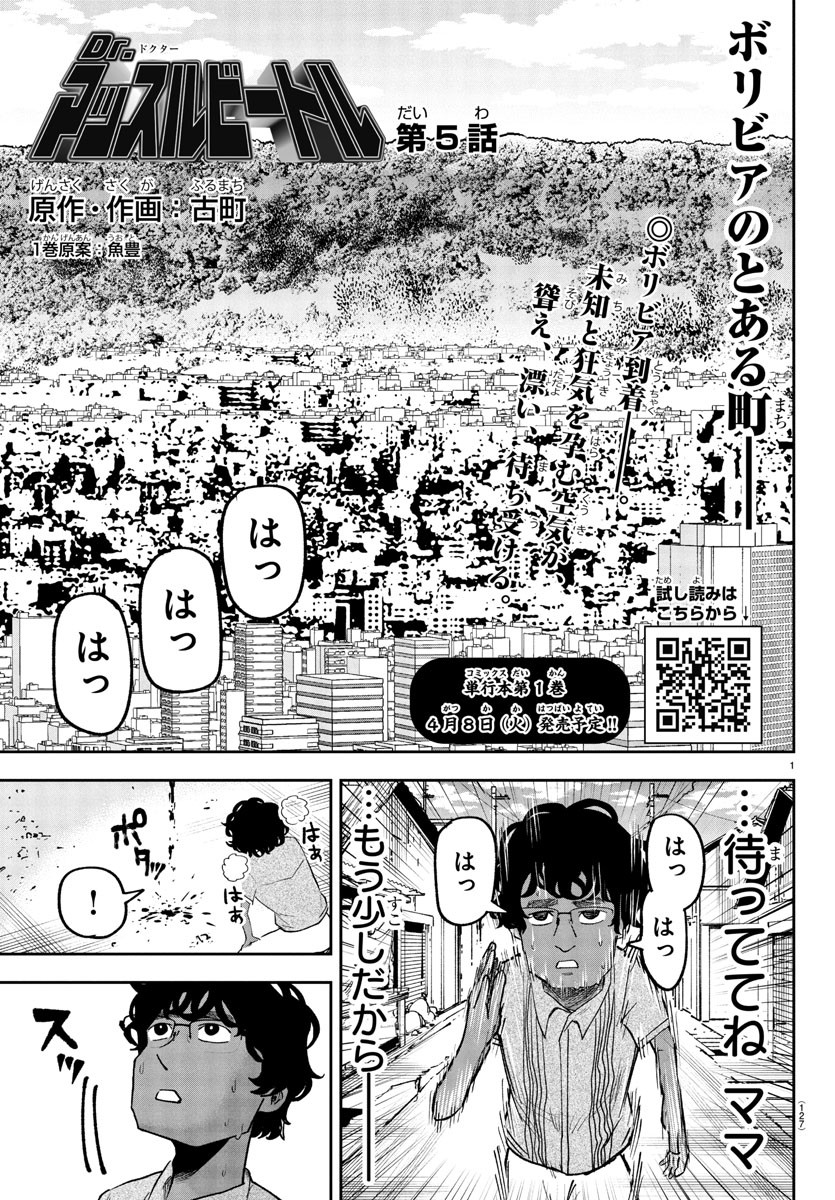 Dr. Muscle Beetle Chapter 5 1ページ