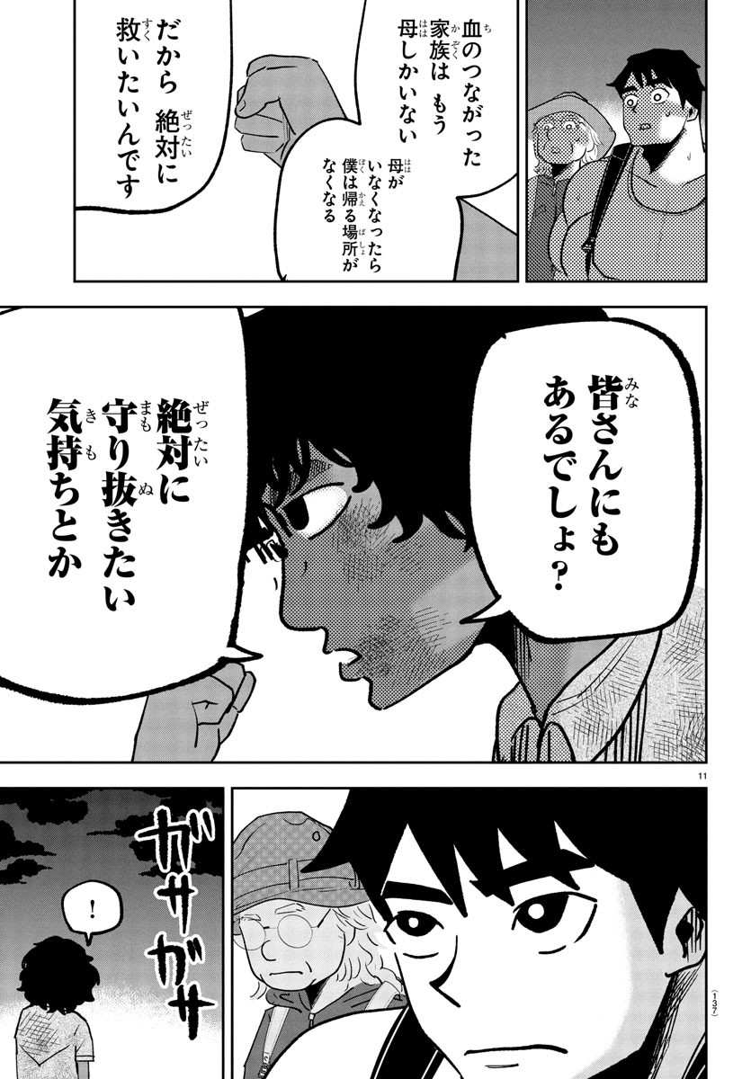 Dr. Muscle Beetle Chapter 5 11ページ