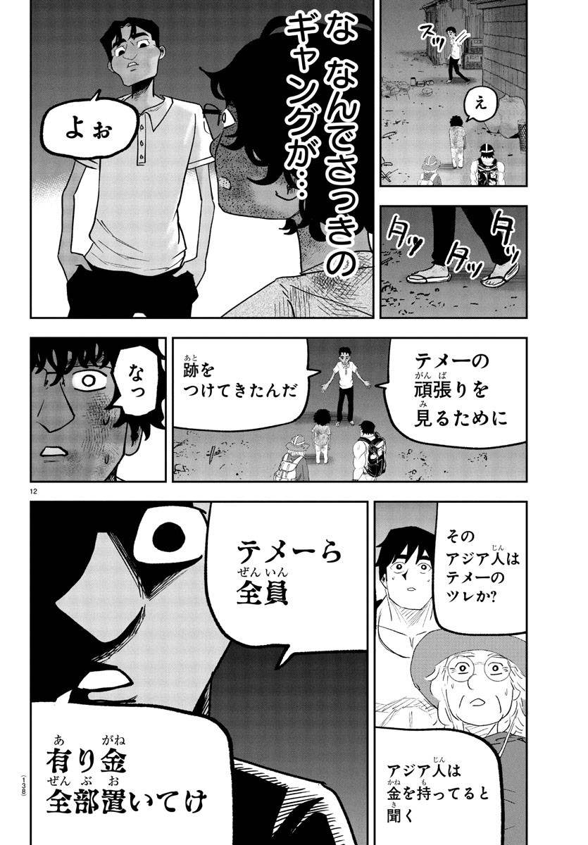 Dr. Muscle Beetle Chapter 5 12ページ