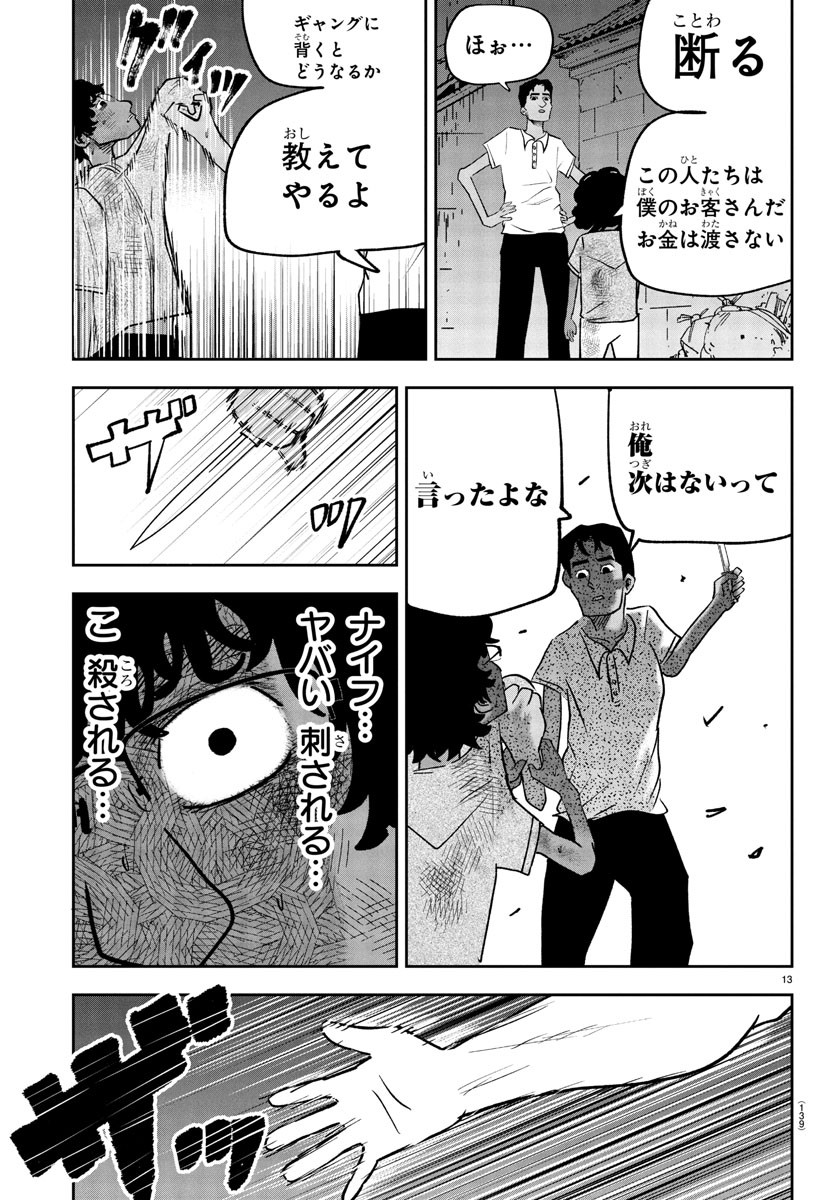 Dr. Muscle Beetle Chapter 5 13ページ