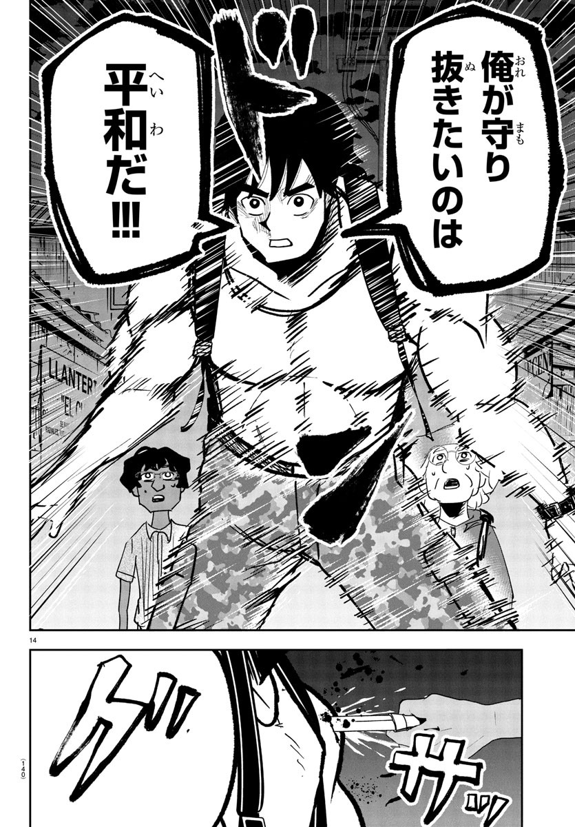Dr. Muscle Beetle Chapter 5 14ページ