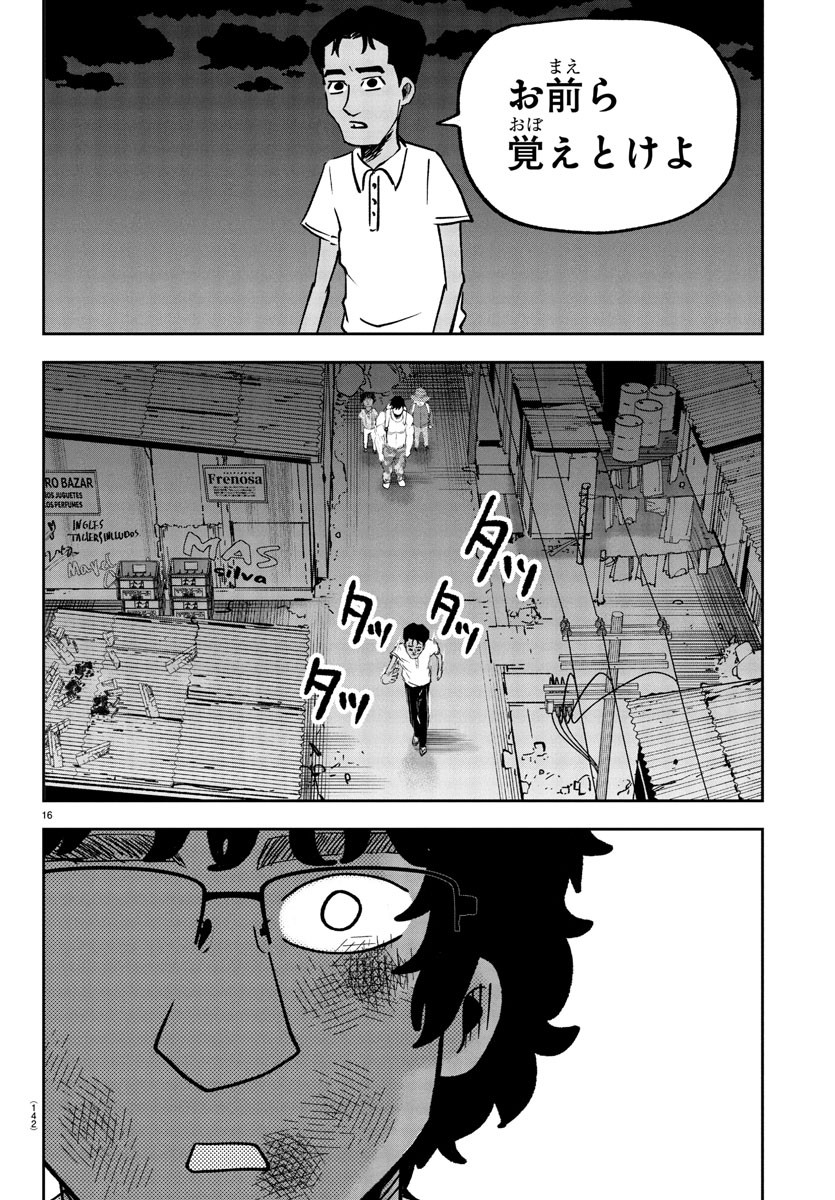 Dr. Muscle Beetle Chapter 5 16ページ