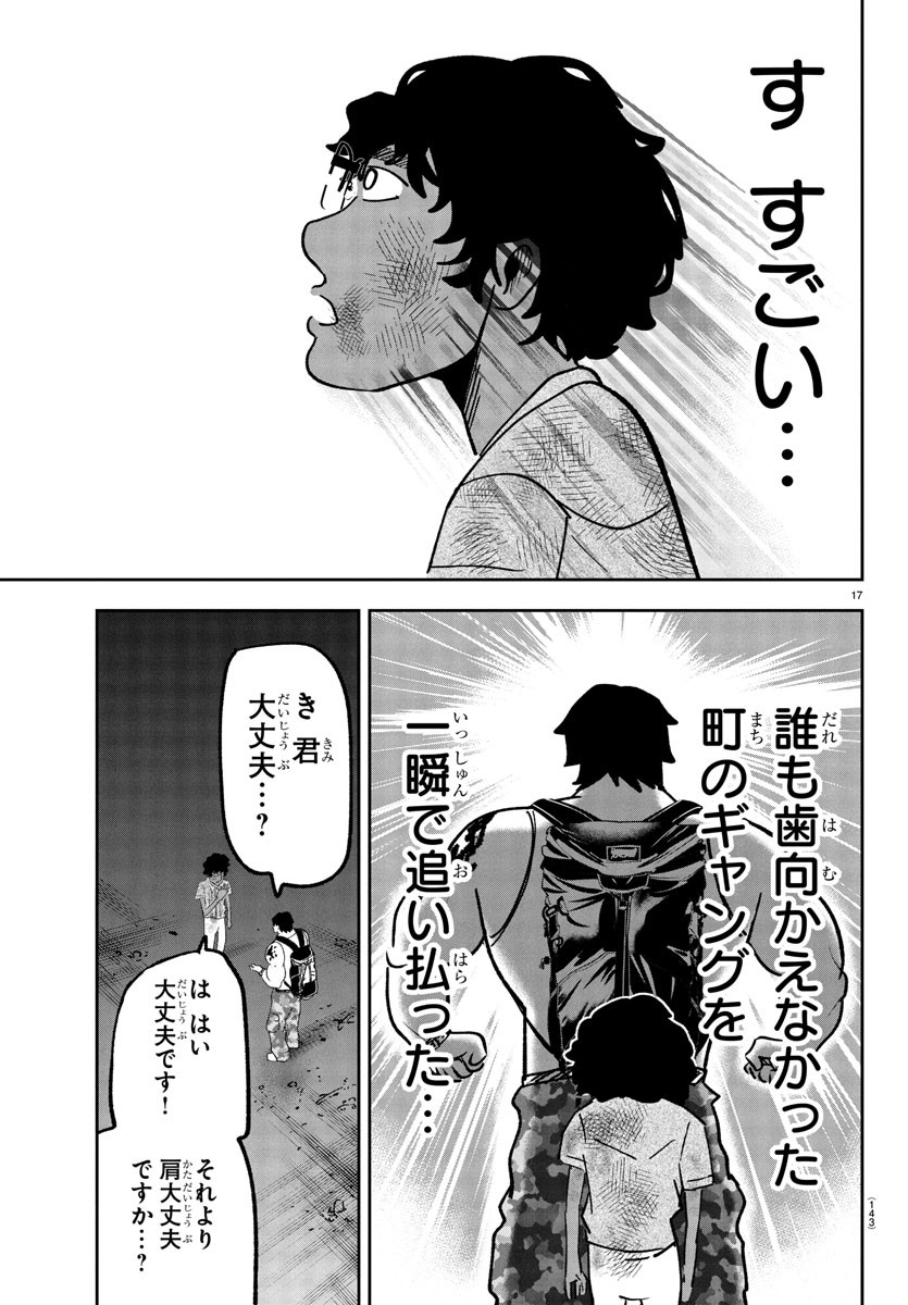 Dr. Muscle Beetle Chapter 5 17ページ