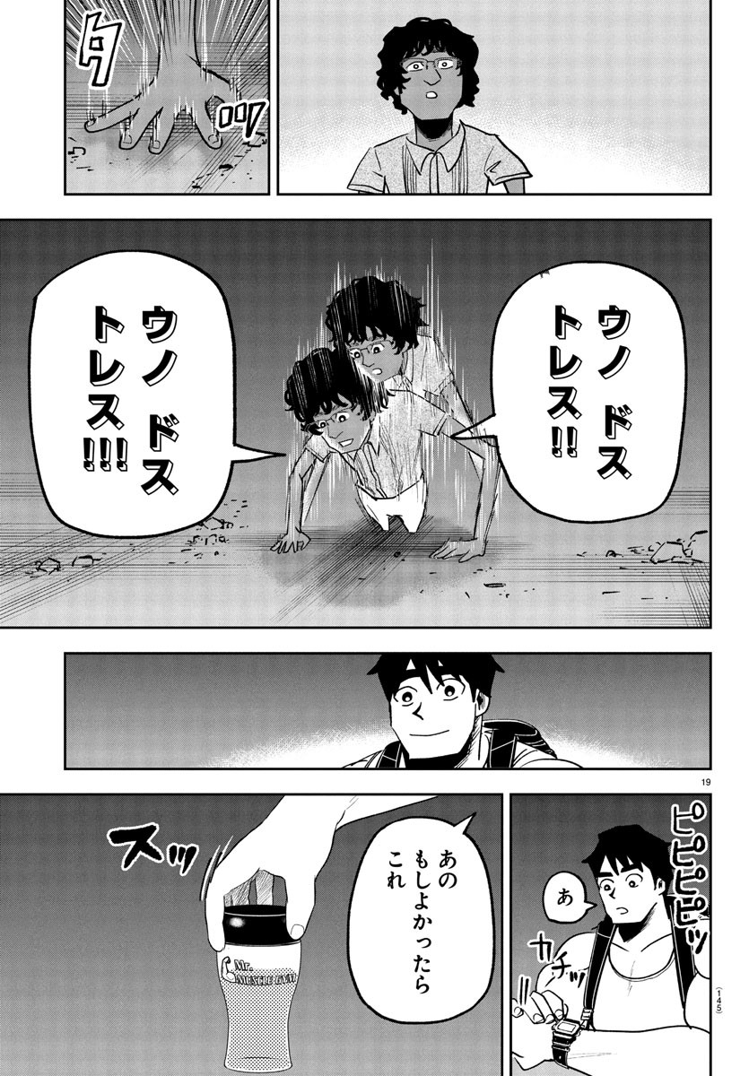 Dr. Muscle Beetle Chapter 5 19ページ