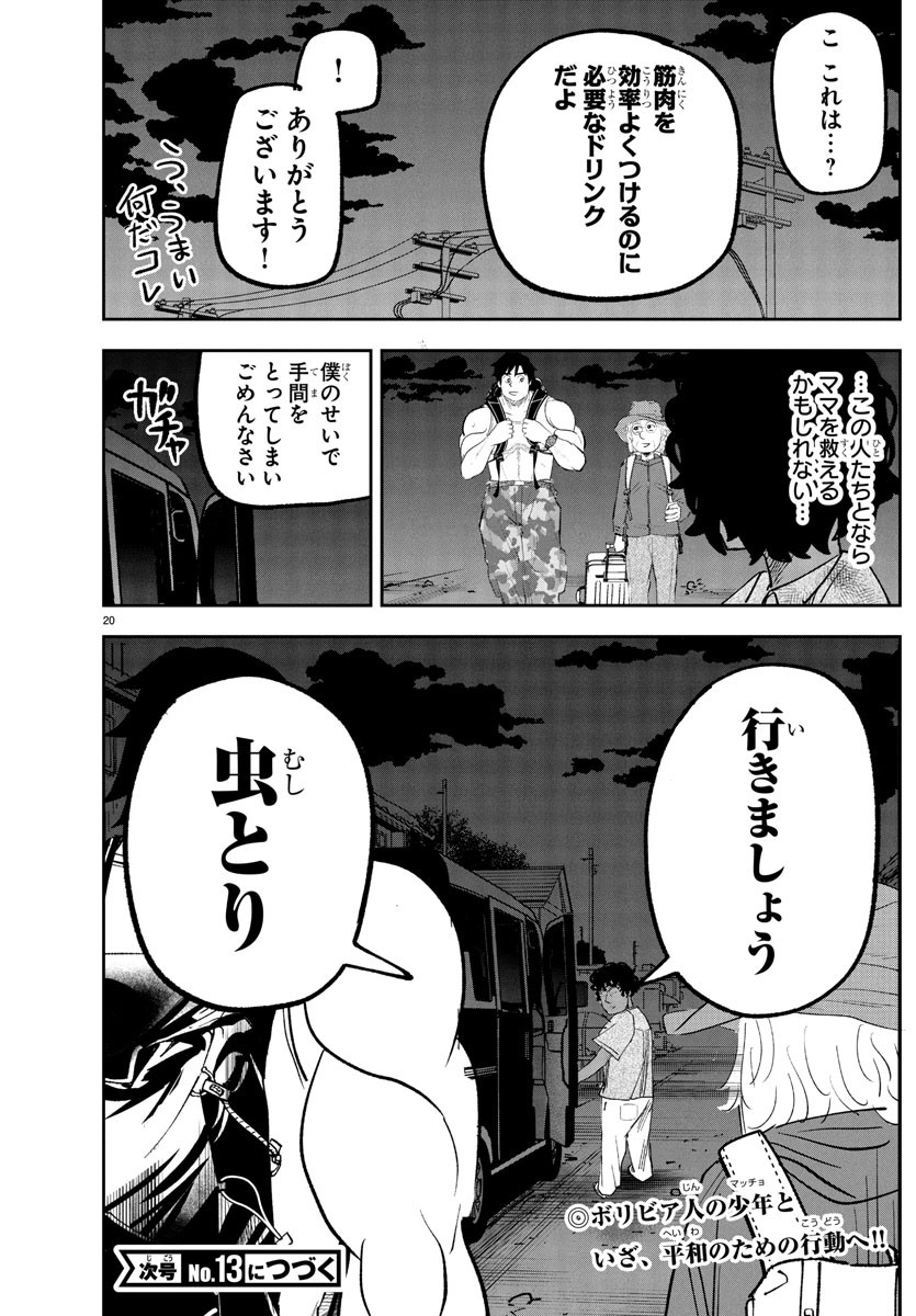 Dr. Muscle Beetle Chapter 5 20ページ
