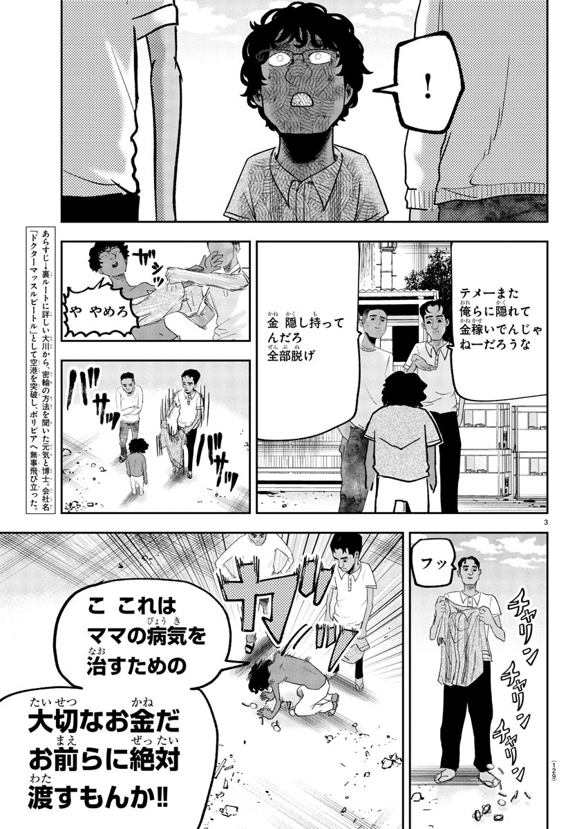 Dr. Muscle Beetle Chapter 5 3ページ