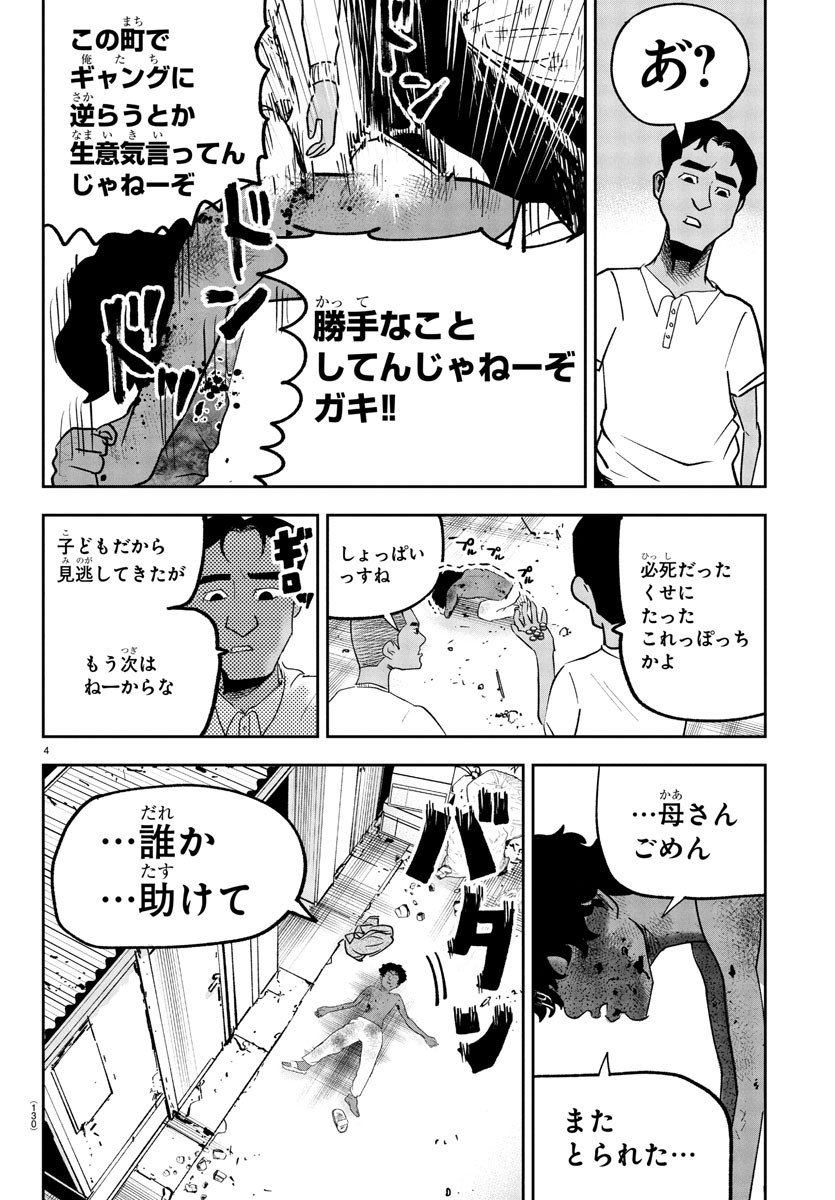 Dr. Muscle Beetle Chapter 5 4ページ