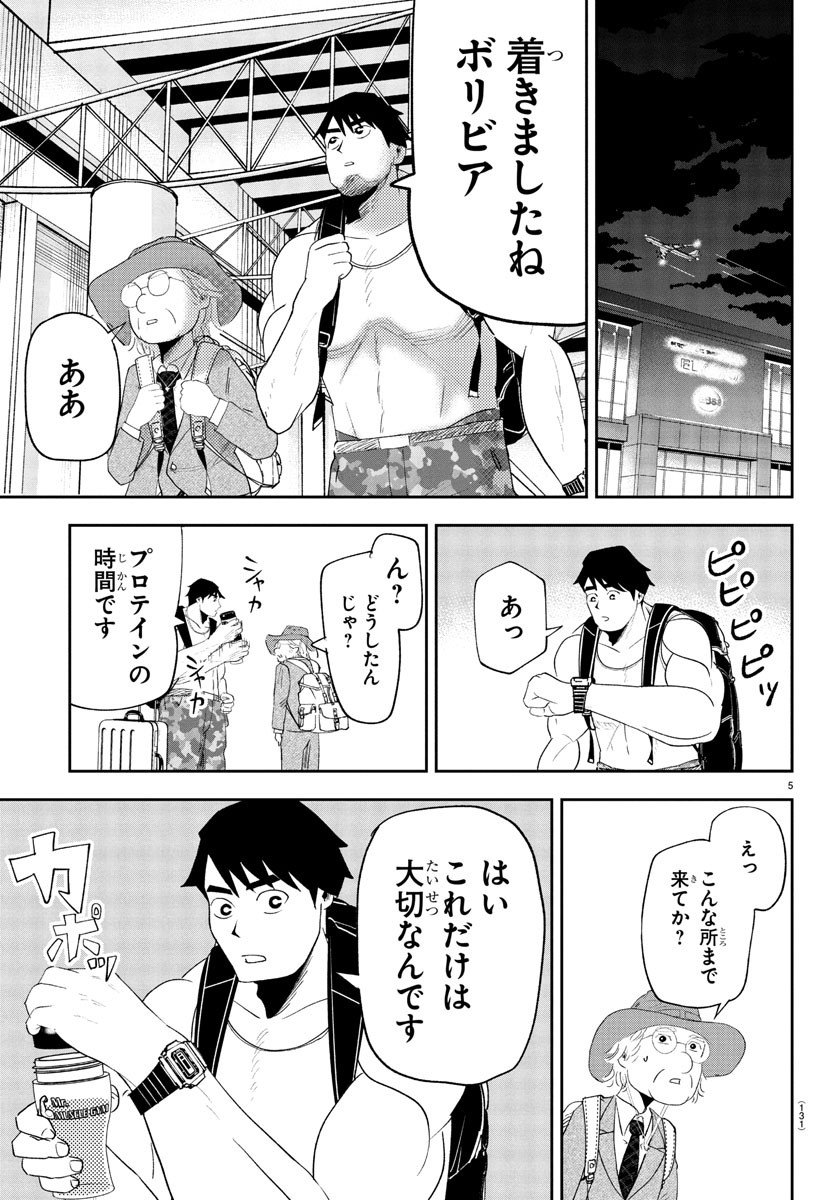 Dr. Muscle Beetle Chapter 5 5ページ