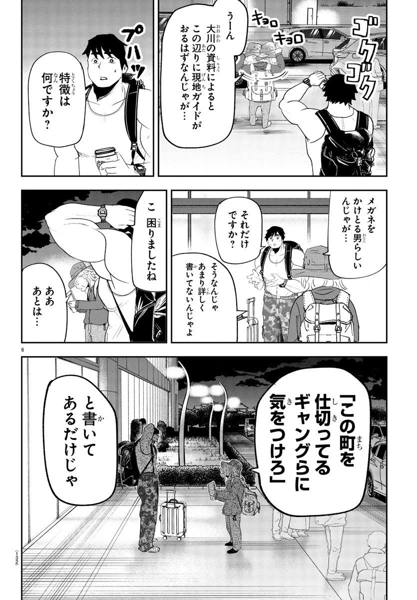 Dr. Muscle Beetle Chapter 5 6ページ