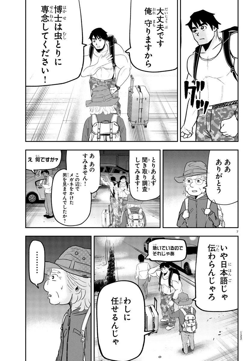 Dr. Muscle Beetle Chapter 5 7ページ
