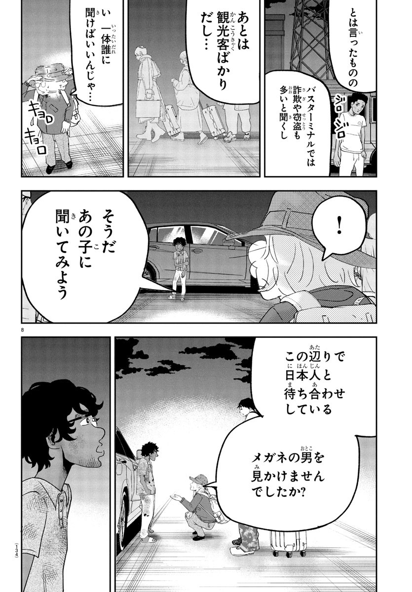 Dr. Muscle Beetle Chapter 5 8ページ