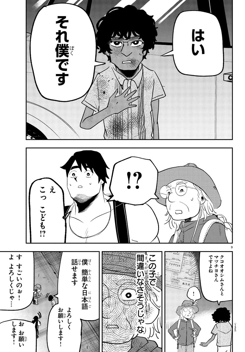 Dr. Muscle Beetle Chapter 5 9ページ