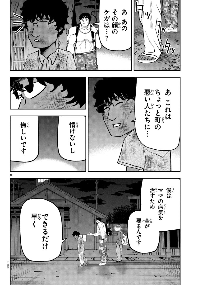 Dr. Muscle Beetle Chapter 5 10ページ