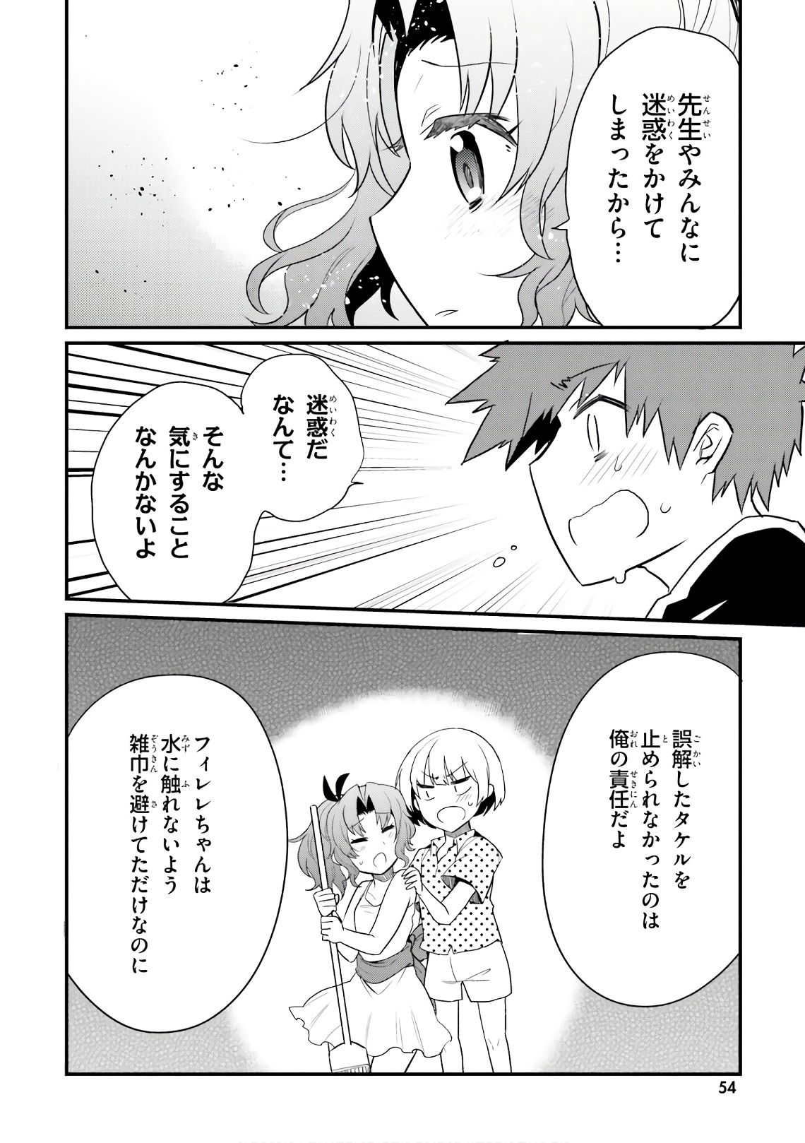 Elf Yome to Hajimeru Isekai Ryoushu Seikatsu Chapter 21 12ページ