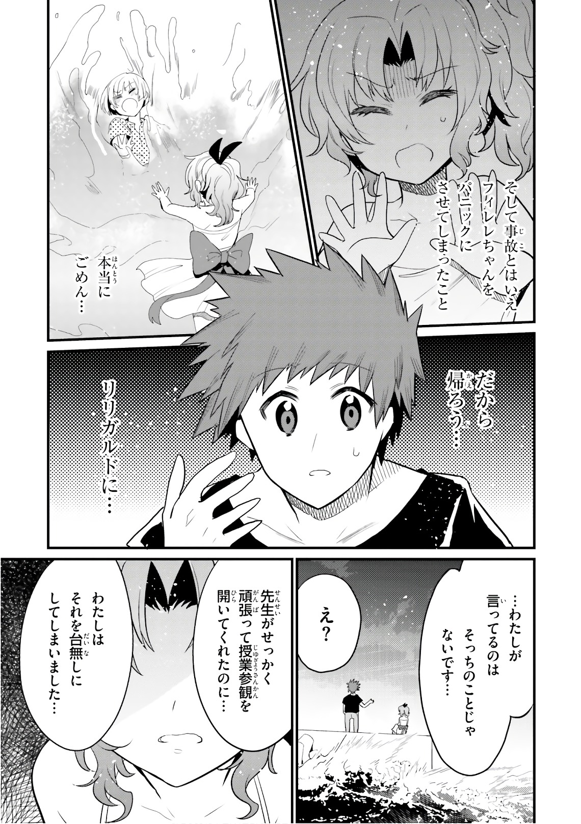 Elf Yome to Hajimeru Isekai Ryoushu Seikatsu Chapter 21 13ページ