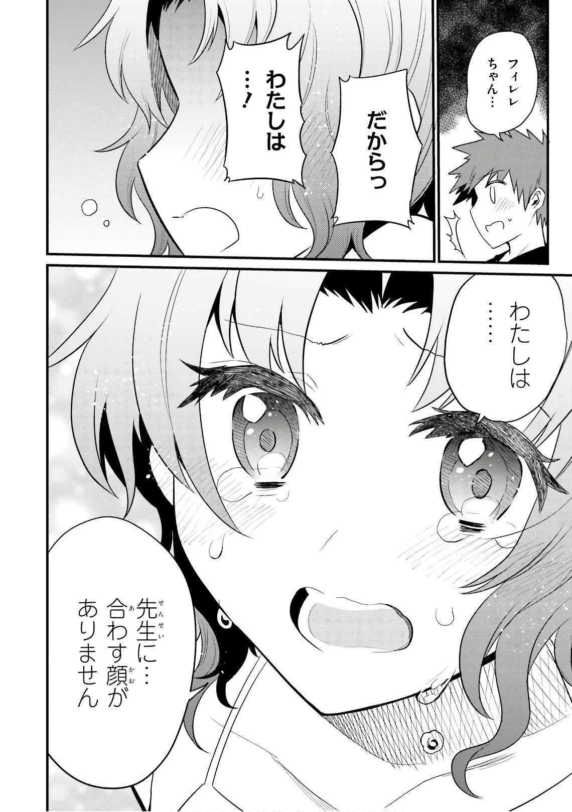 Elf Yome to Hajimeru Isekai Ryoushu Seikatsu Chapter 21 14ページ