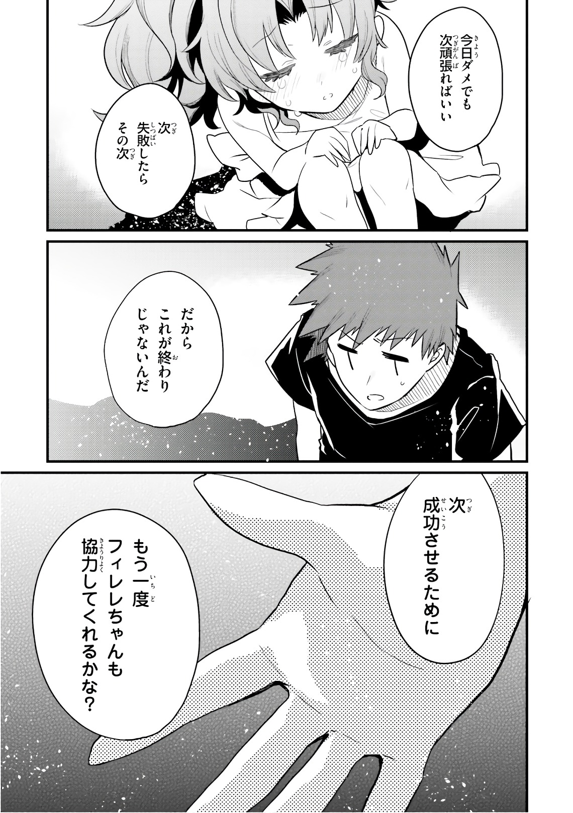 Elf Yome to Hajimeru Isekai Ryoushu Seikatsu Chapter 21 17ページ