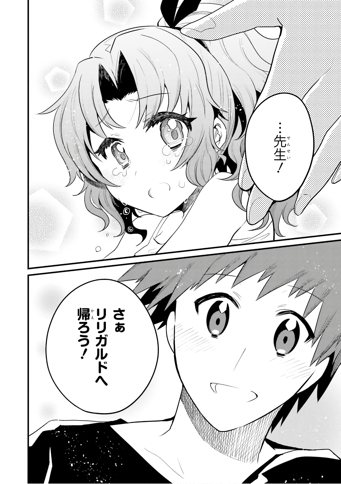 Elf Yome to Hajimeru Isekai Ryoushu Seikatsu Chapter 21 18ページ