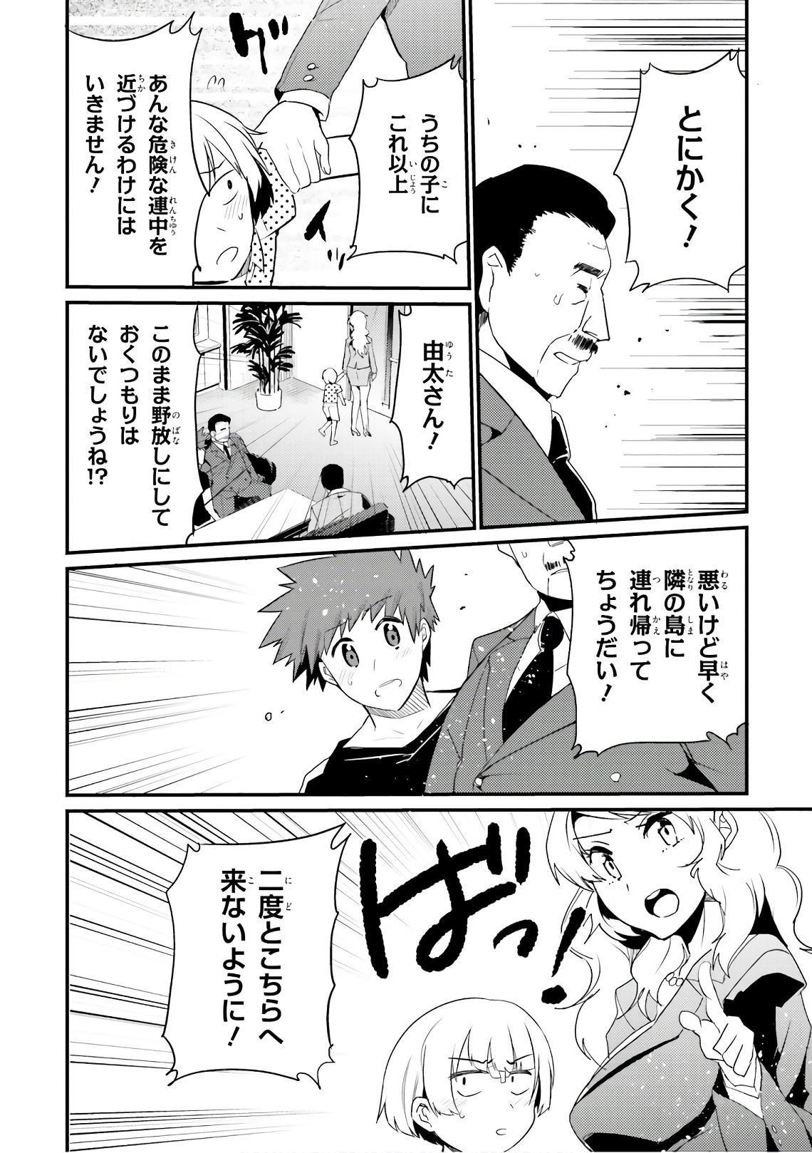 Elf Yome to Hajimeru Isekai Ryoushu Seikatsu Chapter 21 4ページ