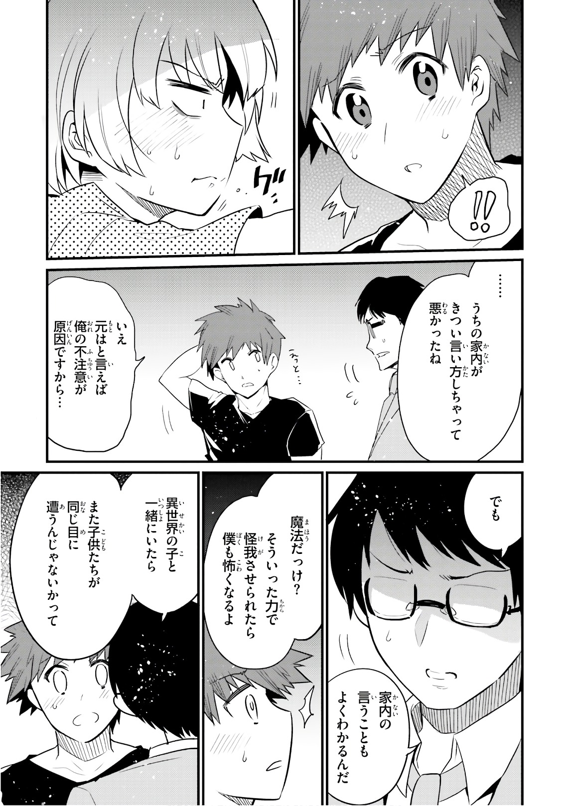 Elf Yome to Hajimeru Isekai Ryoushu Seikatsu Chapter 21 5ページ