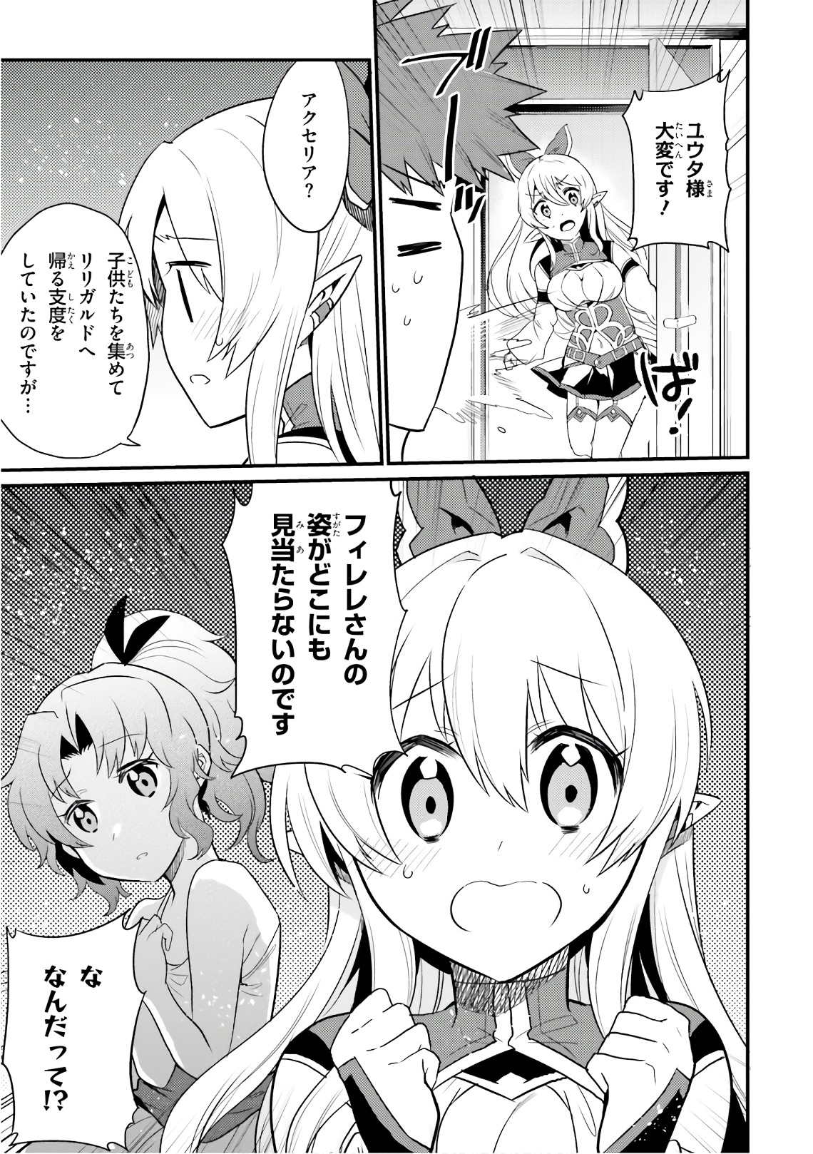 Elf Yome to Hajimeru Isekai Ryoushu Seikatsu Chapter 21 7ページ