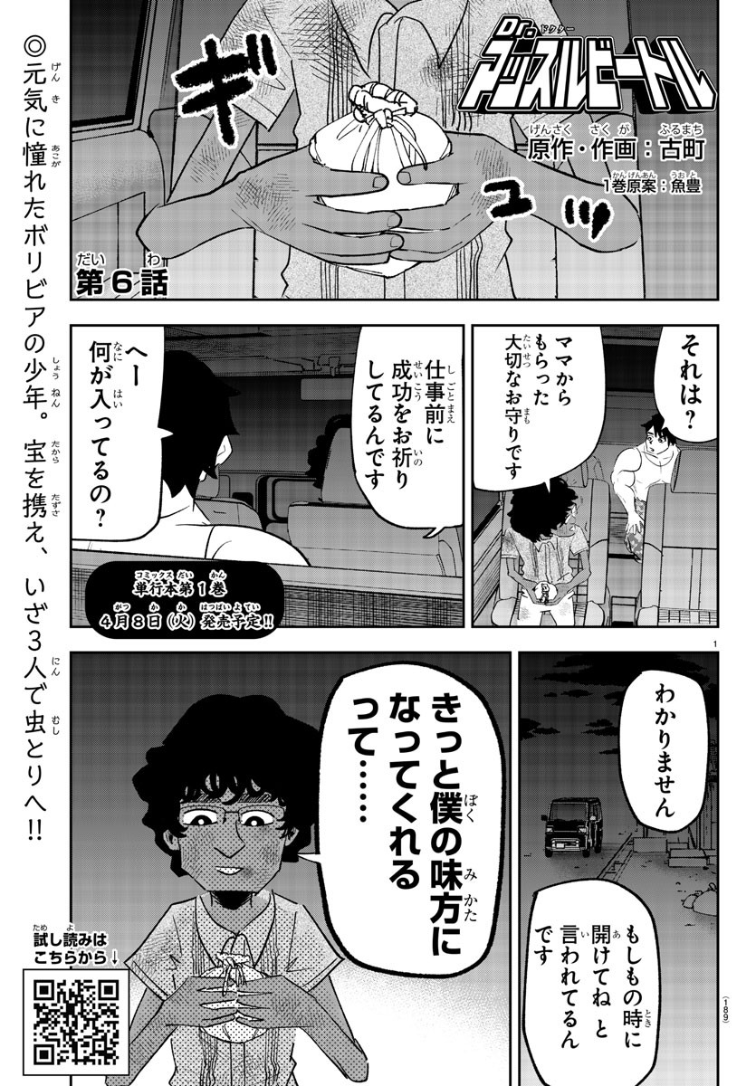 Dr. Muscle Beetle Chapter 6 1ページ