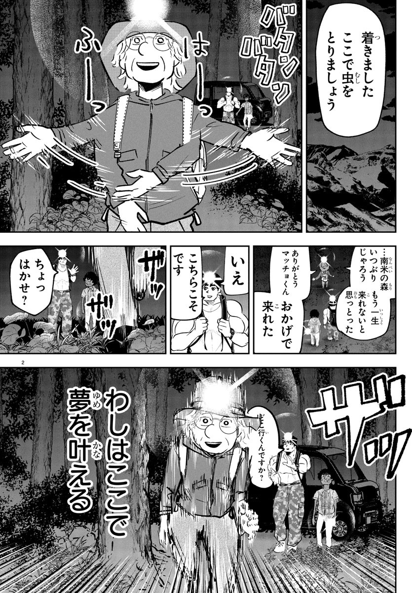 Dr. Muscle Beetle Chapter 6 2ページ