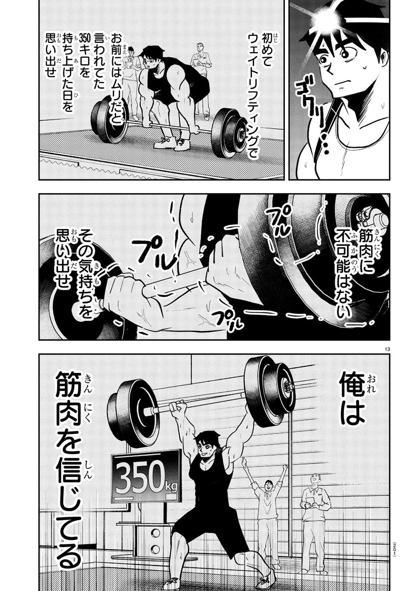 Dr. Muscle Beetle Chapter 6 13ページ