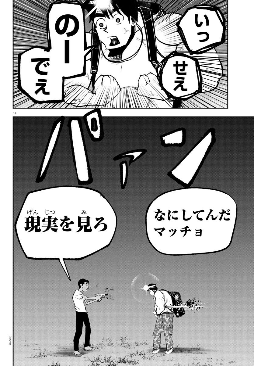 Dr. Muscle Beetle Chapter 6 14ページ