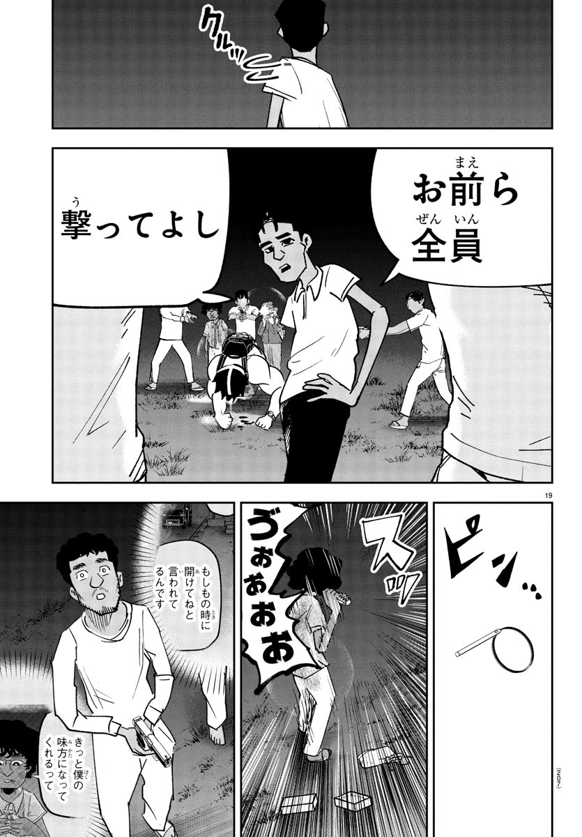Dr. Muscle Beetle Chapter 6 19ページ