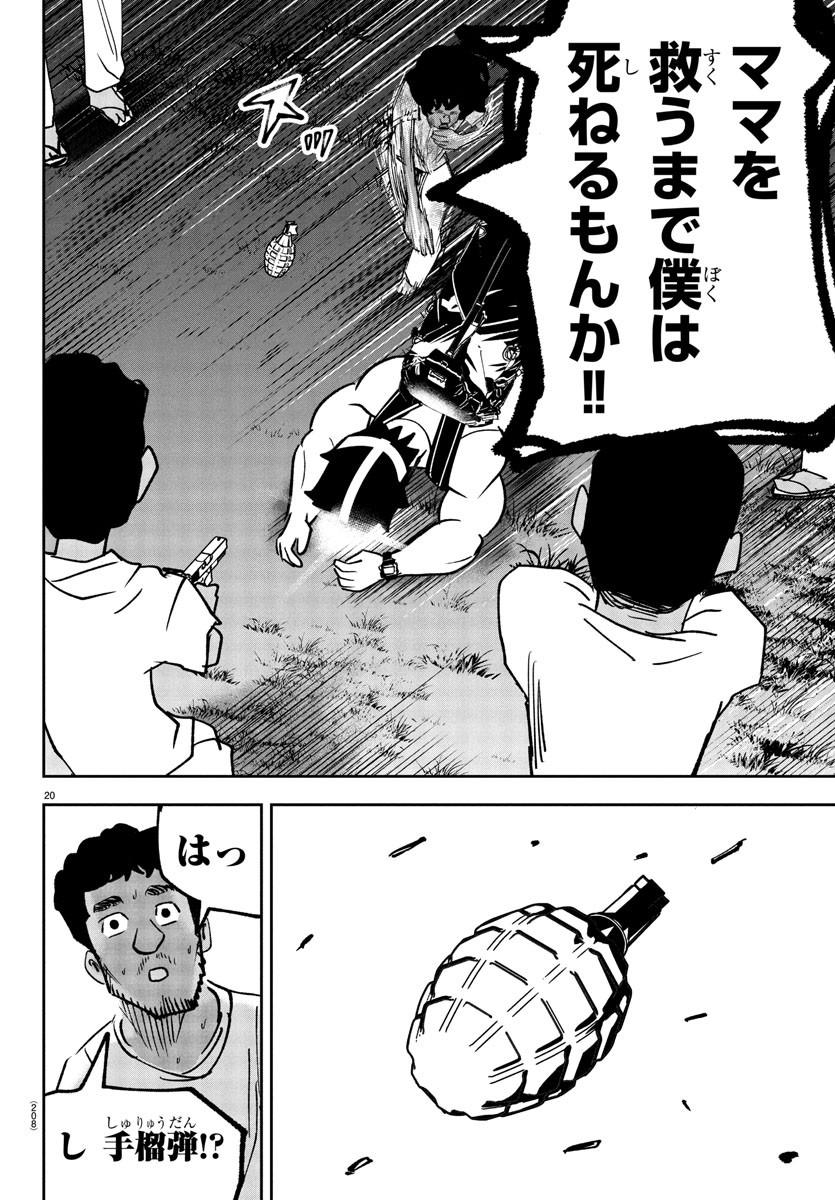 Dr. Muscle Beetle Chapter 6 20ページ