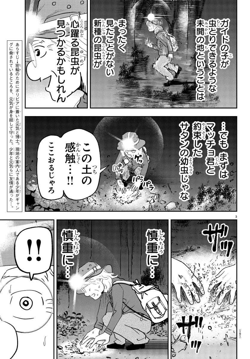Dr. Muscle Beetle Chapter 6 3ページ