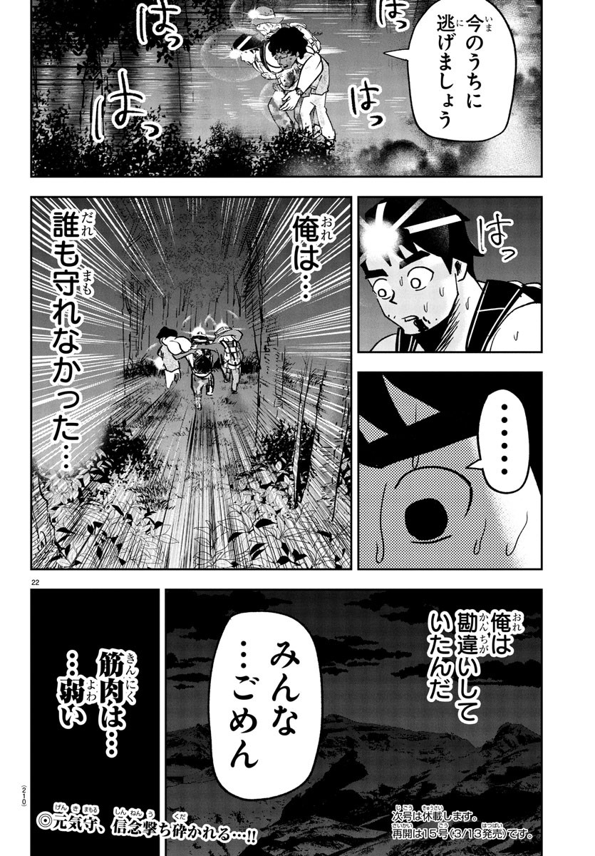 Dr. Muscle Beetle Chapter 6 22ページ