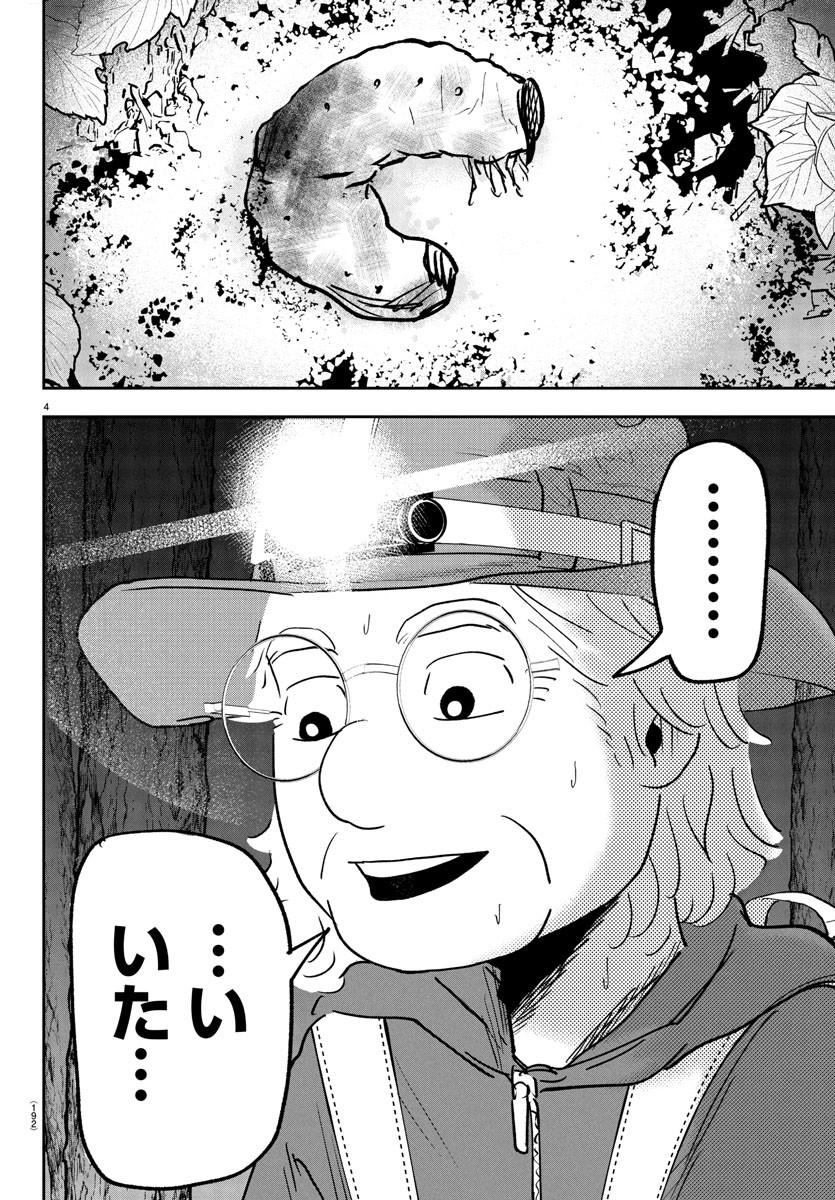 Dr. Muscle Beetle Chapter 6 4ページ