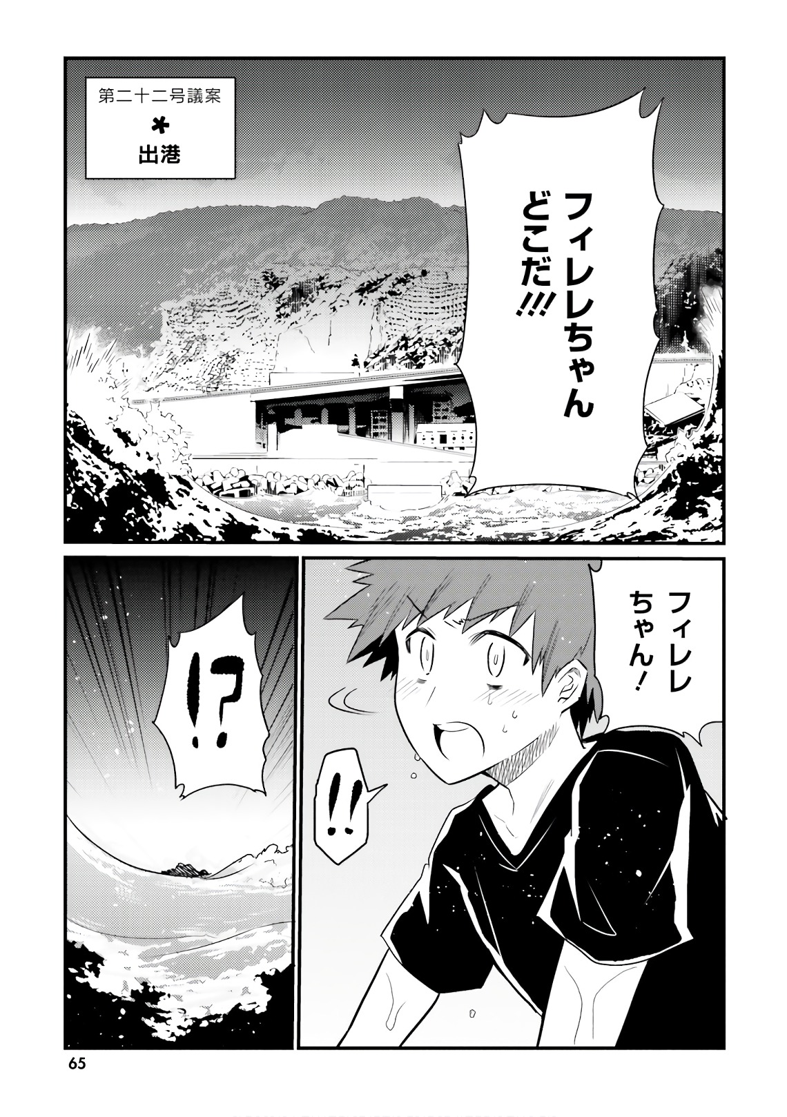 Elf Yome to Hajimeru Isekai Ryoushu Seikatsu Chapter 22 1ページ