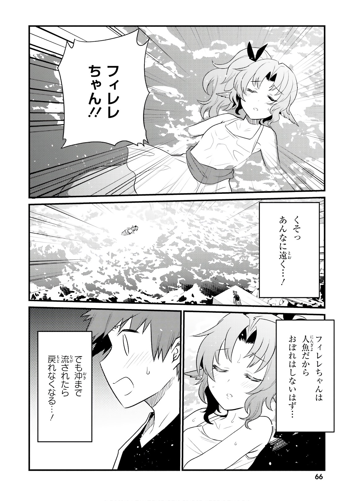 Elf Yome to Hajimeru Isekai Ryoushu Seikatsu Chapter 22 2ページ