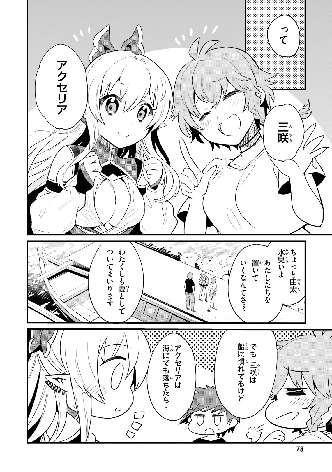 Elf Yome to Hajimeru Isekai Ryoushu Seikatsu Chapter 22 14ページ