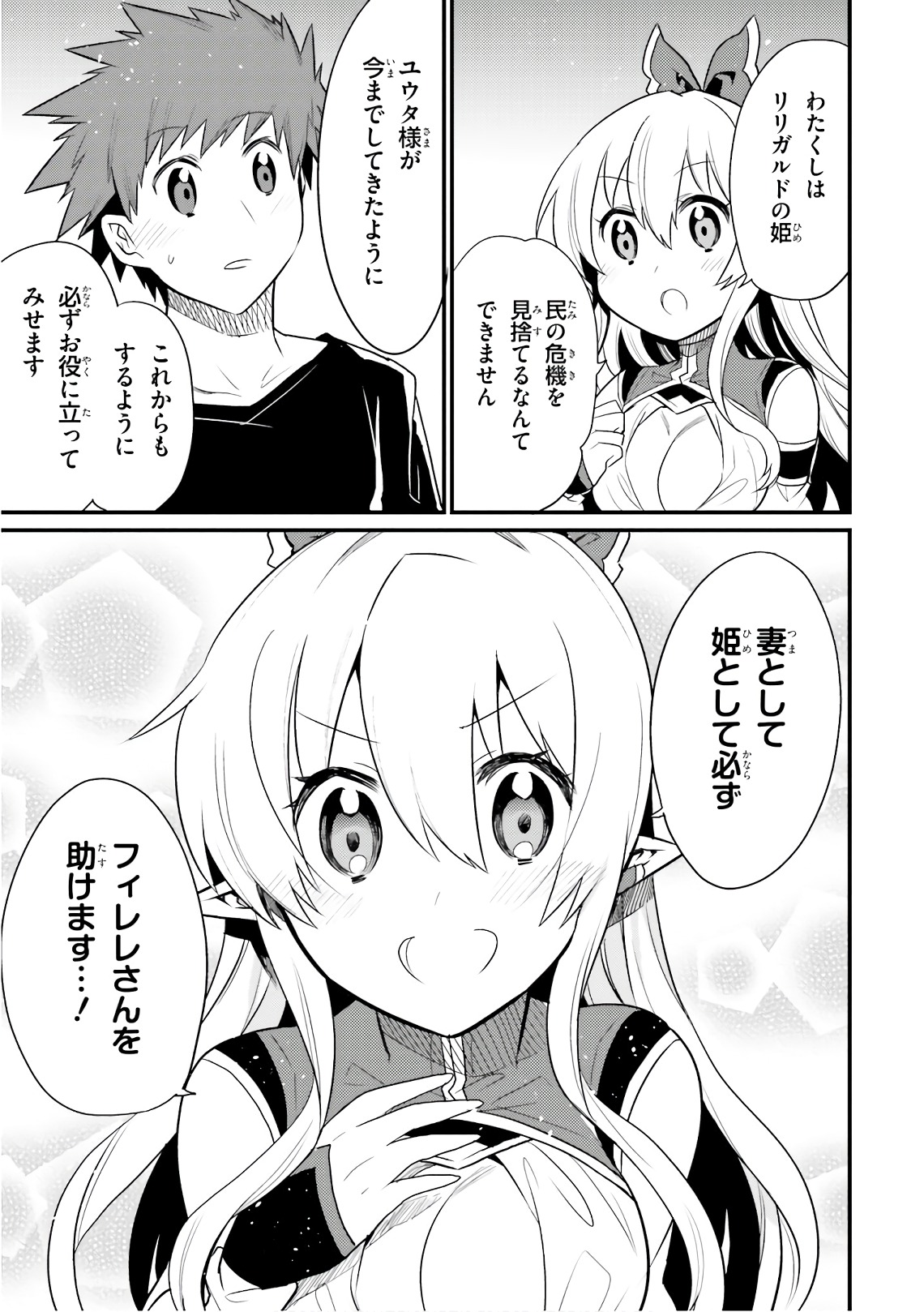 Elf Yome to Hajimeru Isekai Ryoushu Seikatsu Chapter 22 15ページ