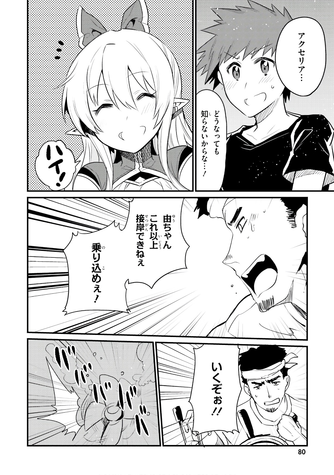 Elf Yome to Hajimeru Isekai Ryoushu Seikatsu Chapter 22 16ページ