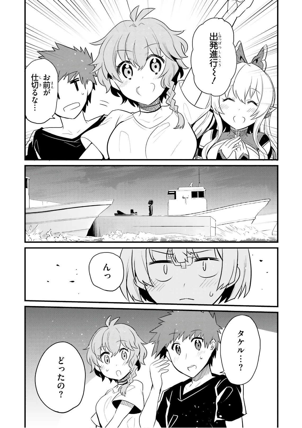 Elf Yome to Hajimeru Isekai Ryoushu Seikatsu Chapter 22 17ページ