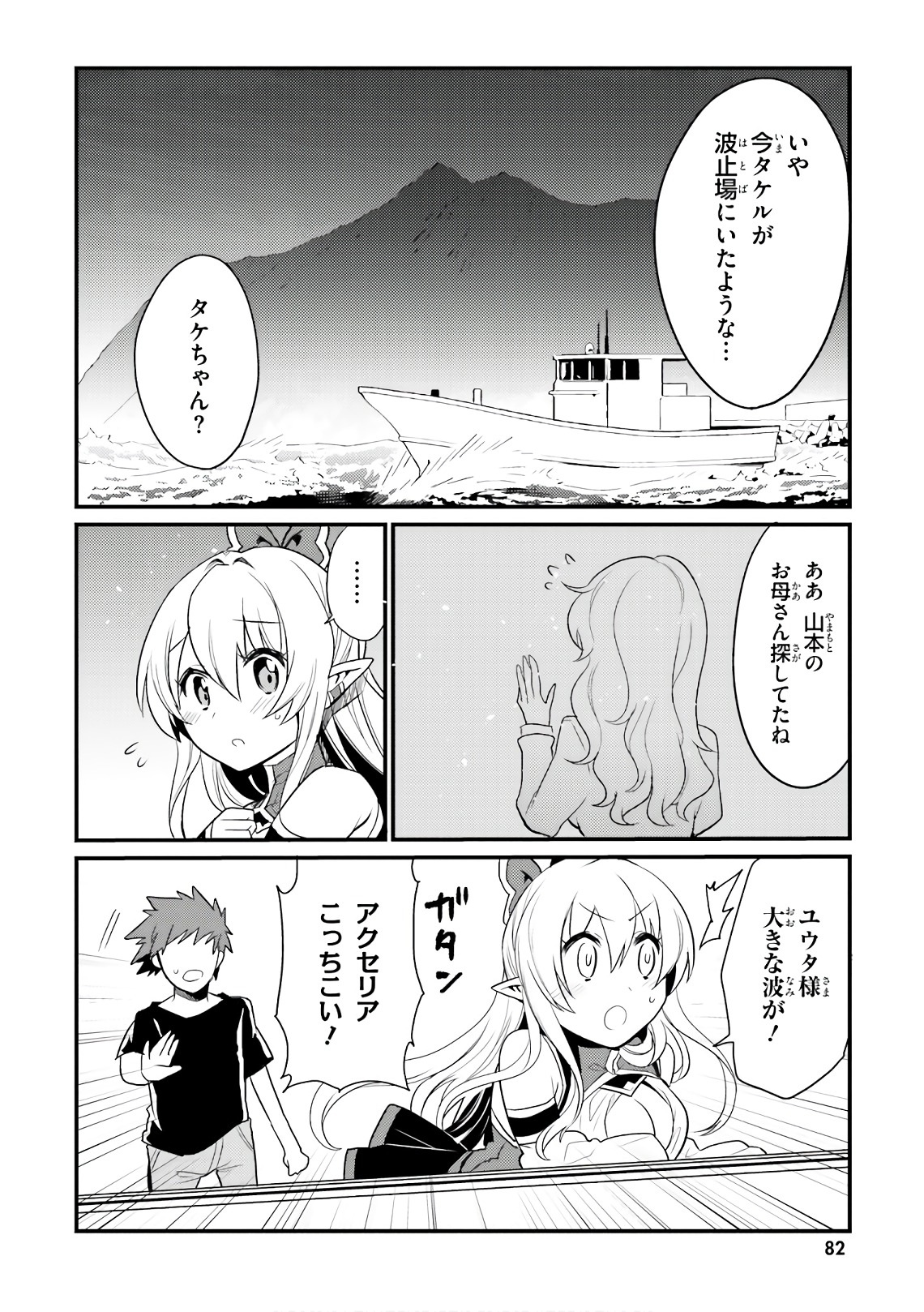 Elf Yome to Hajimeru Isekai Ryoushu Seikatsu Chapter 22 18ページ