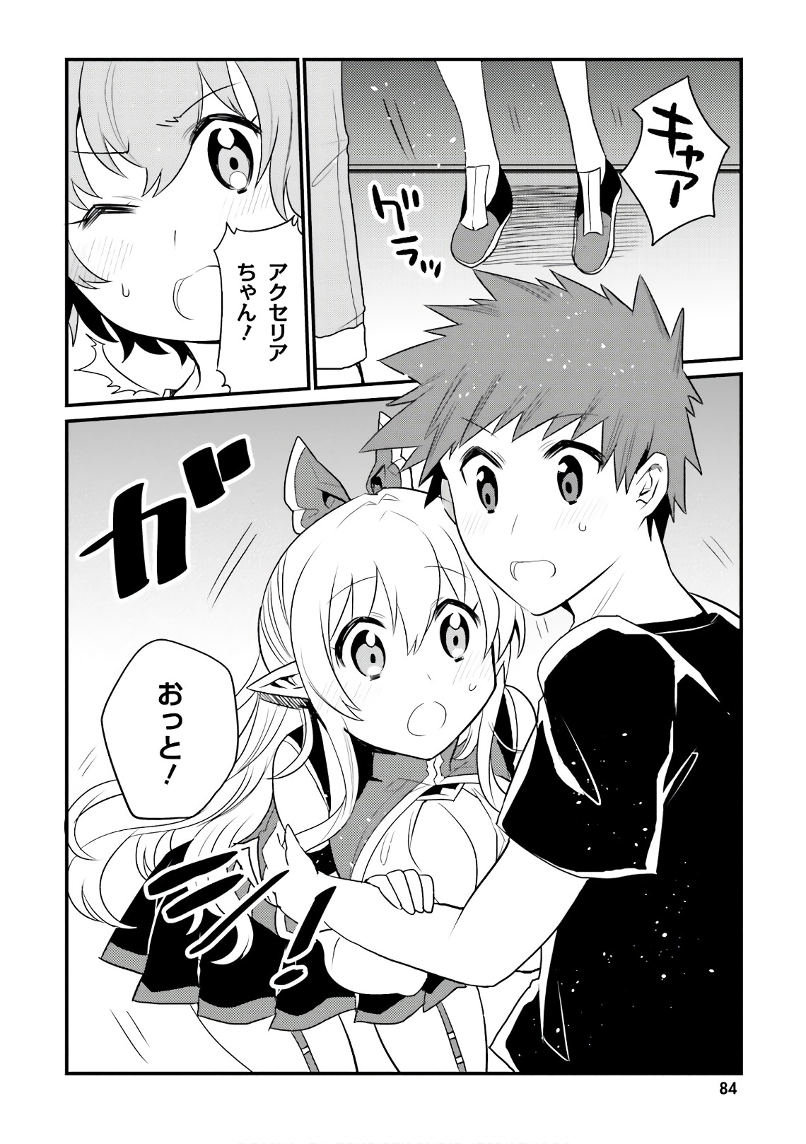 Elf Yome to Hajimeru Isekai Ryoushu Seikatsu Chapter 22 20ページ