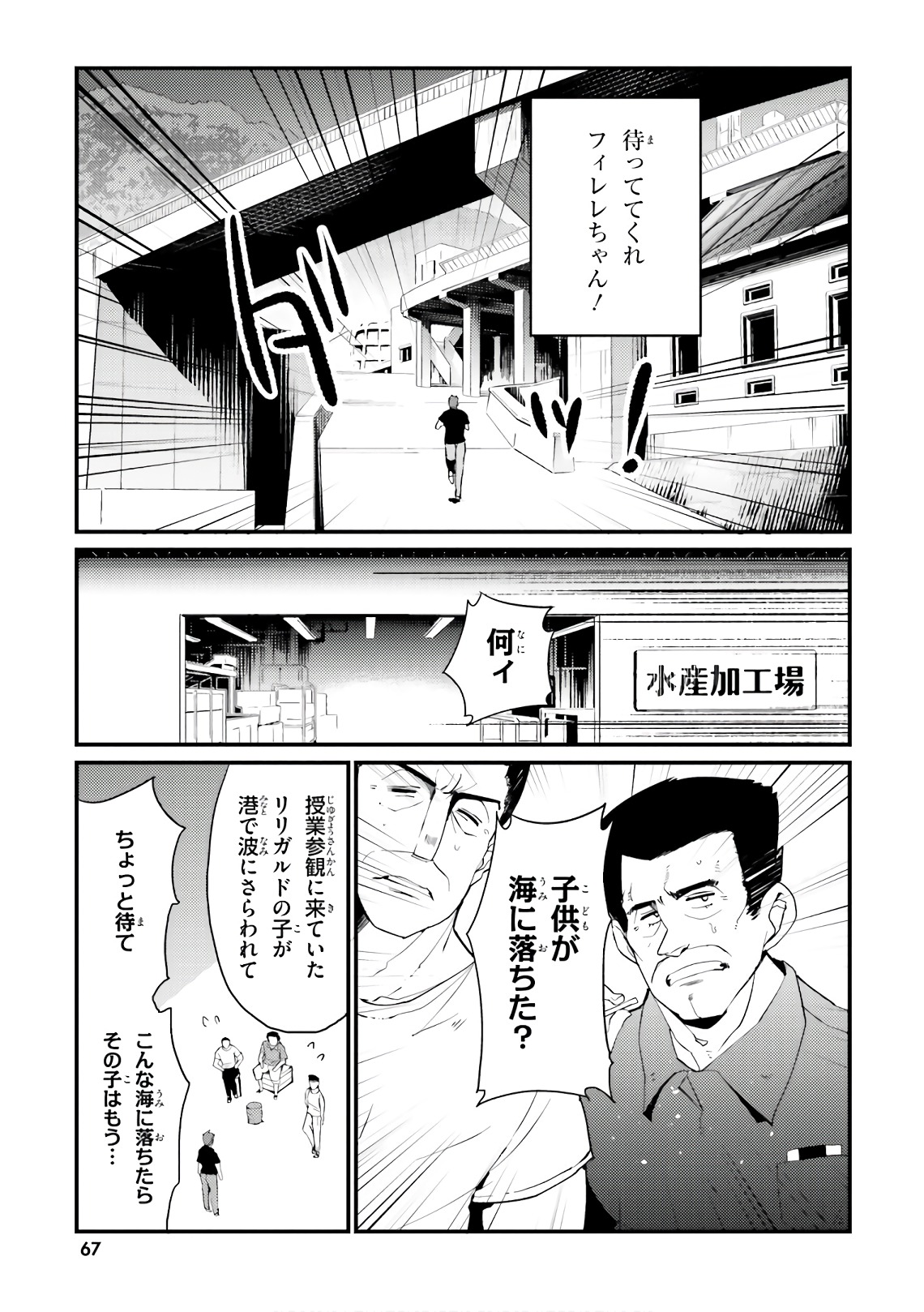 Elf Yome to Hajimeru Isekai Ryoushu Seikatsu Chapter 22 3ページ