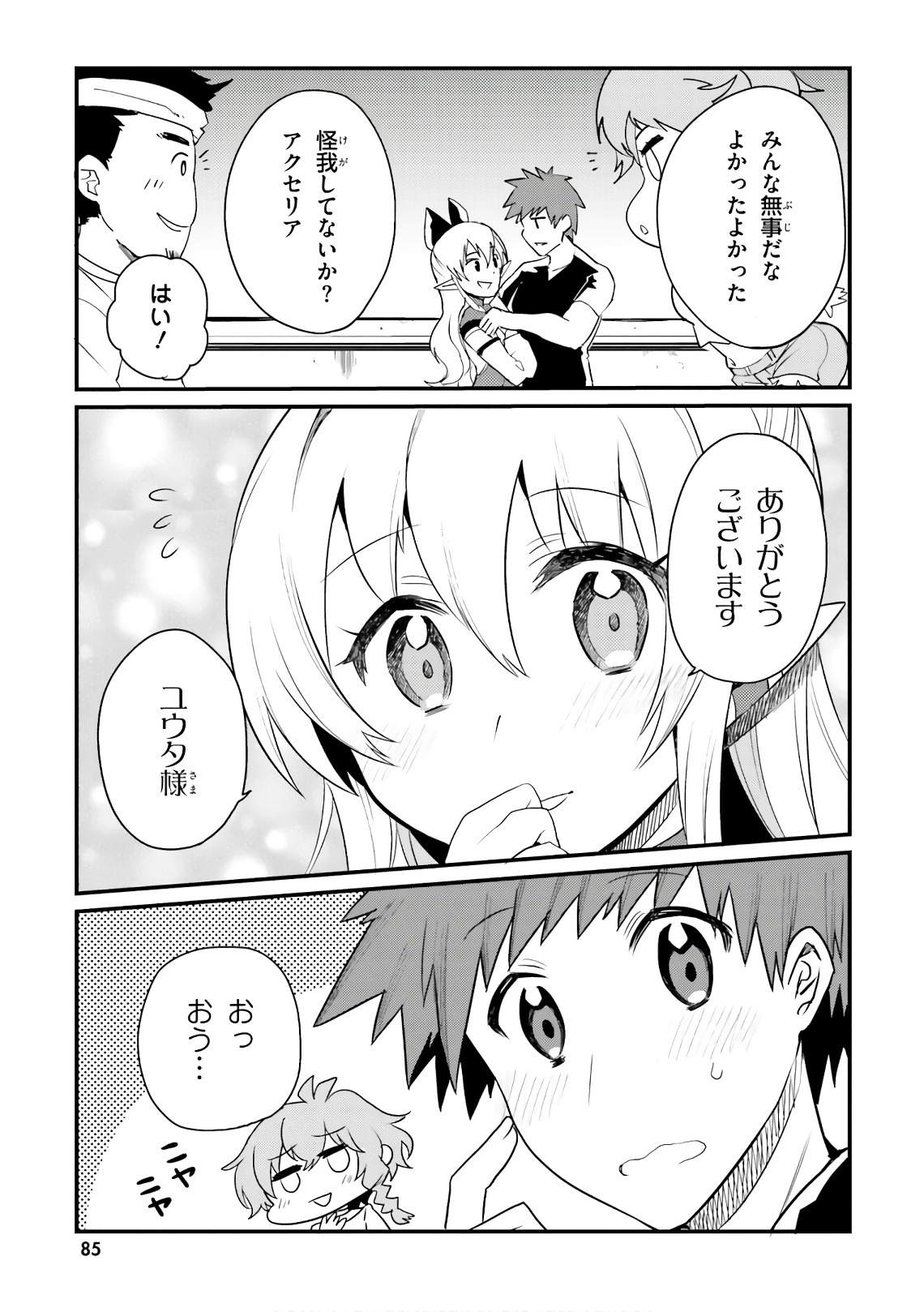 Elf Yome to Hajimeru Isekai Ryoushu Seikatsu Chapter 22 21ページ