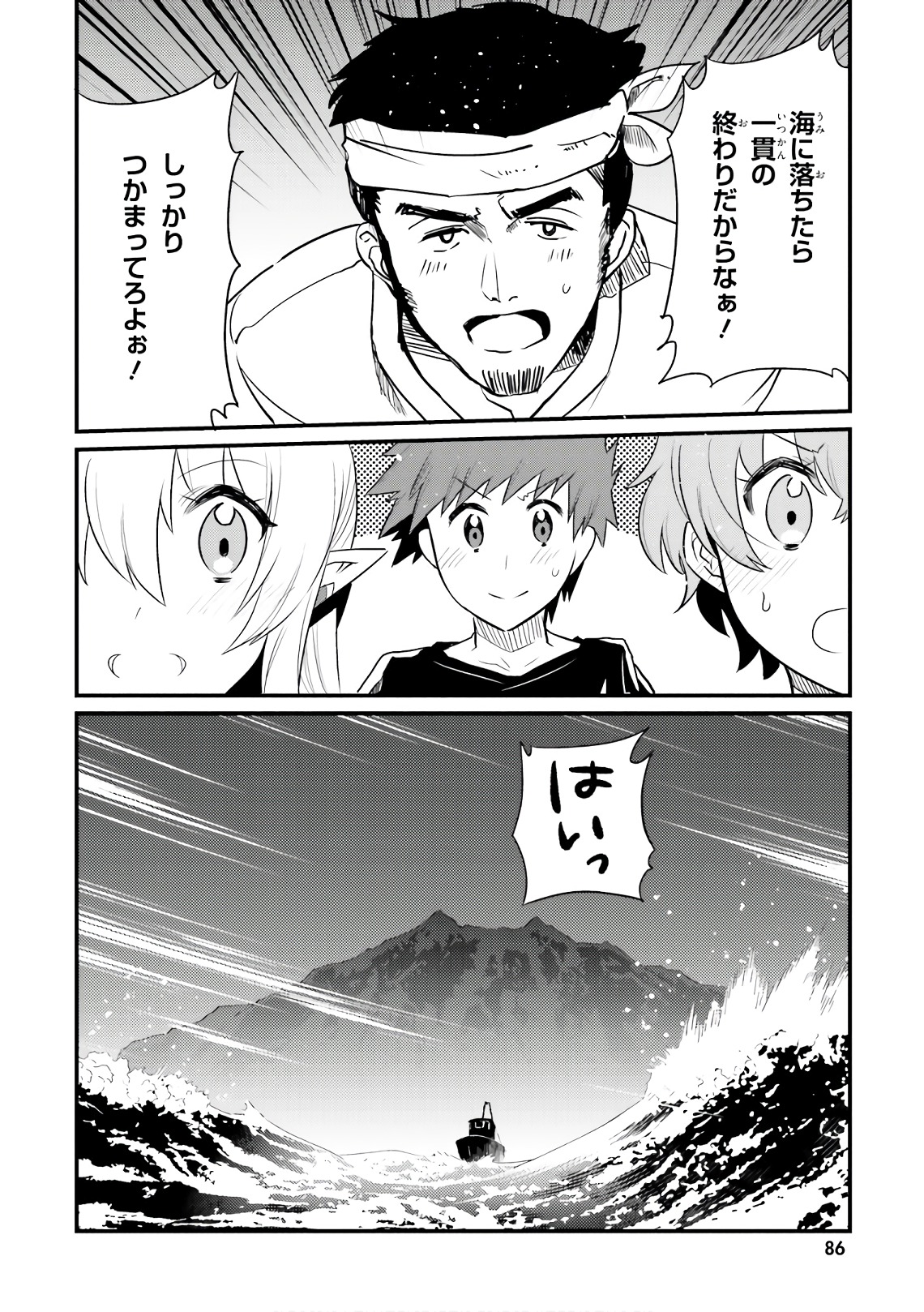 Elf Yome to Hajimeru Isekai Ryoushu Seikatsu Chapter 22 22ページ