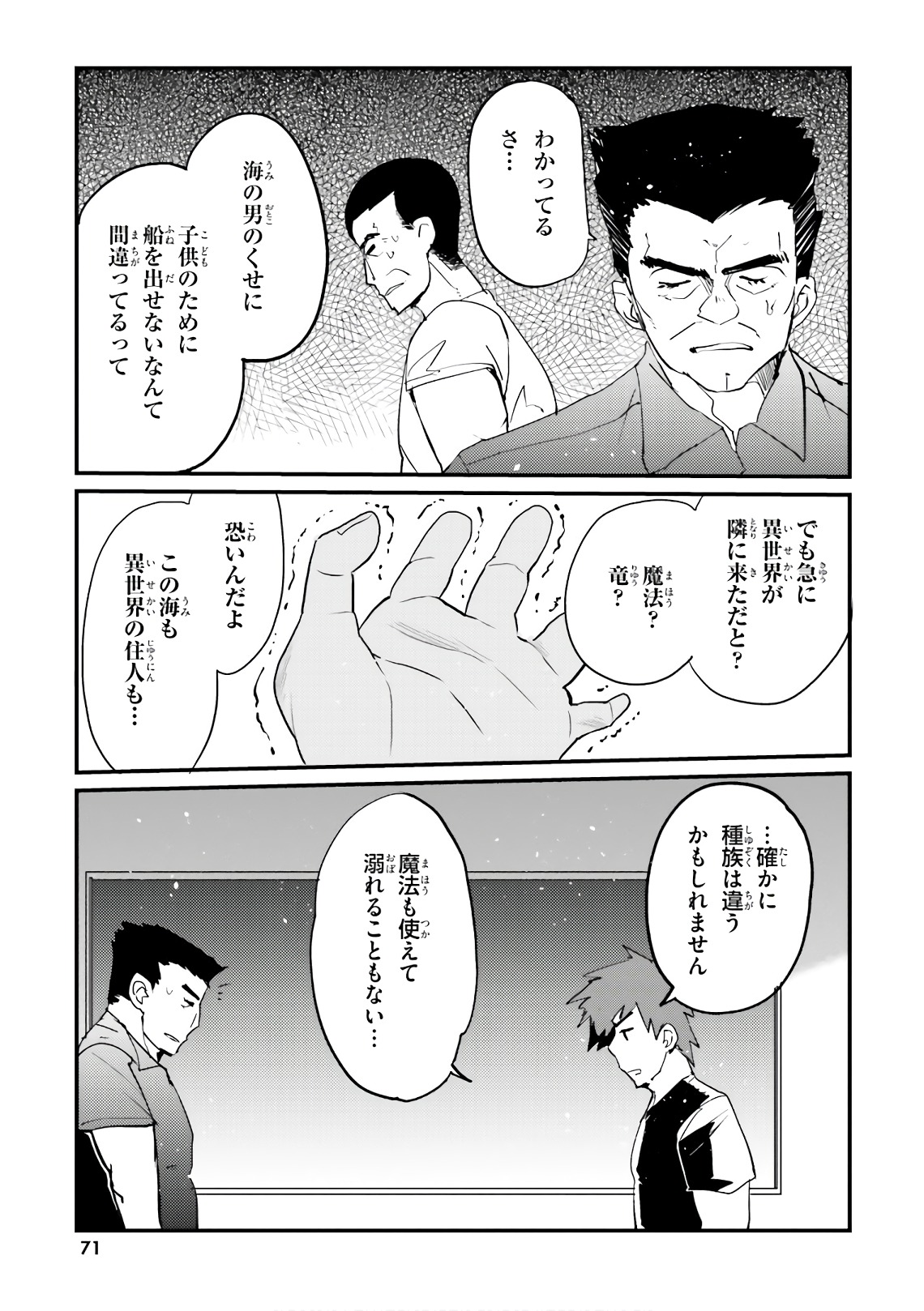 Elf Yome to Hajimeru Isekai Ryoushu Seikatsu Chapter 22 7ページ