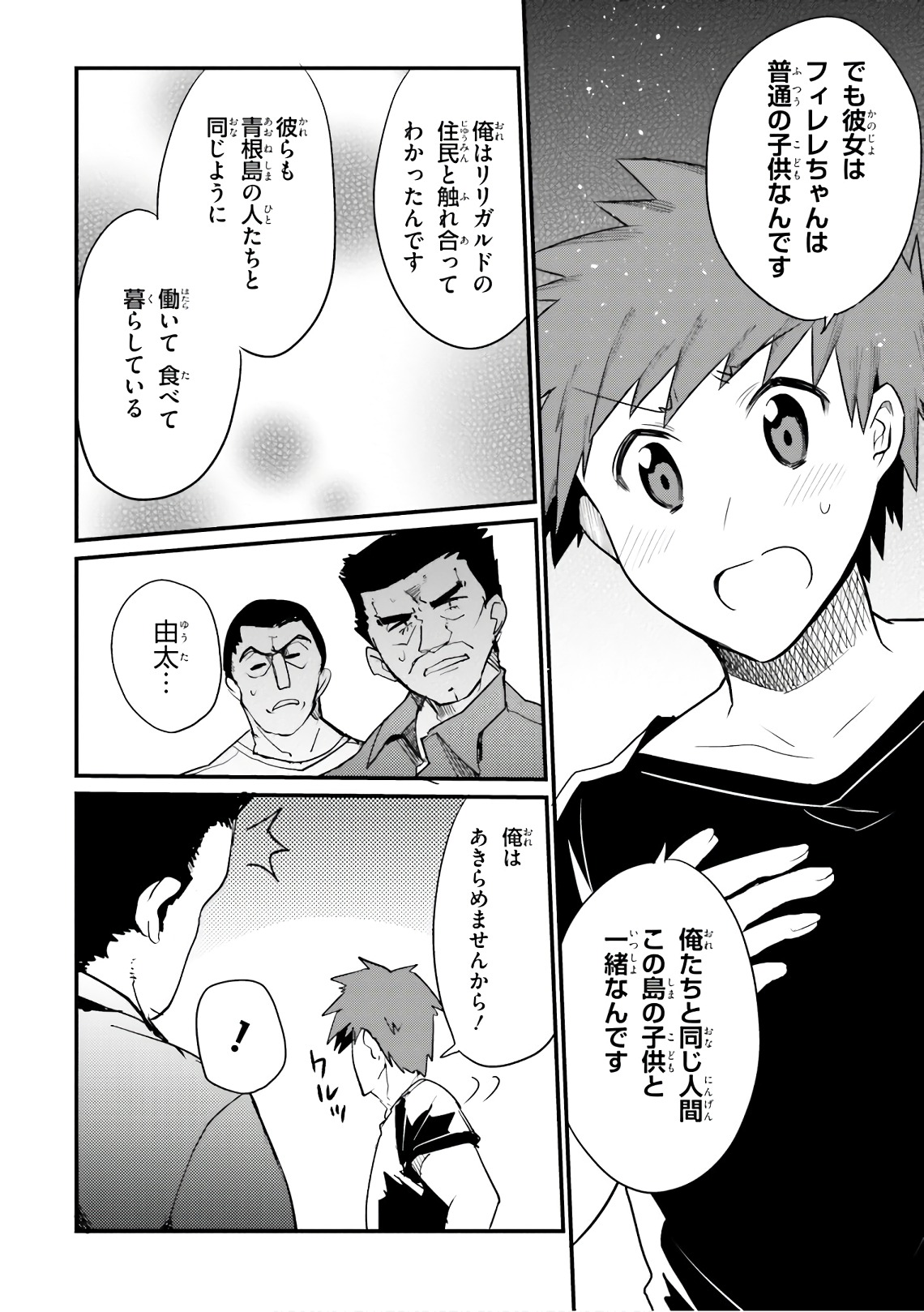 Elf Yome to Hajimeru Isekai Ryoushu Seikatsu Chapter 22 8ページ