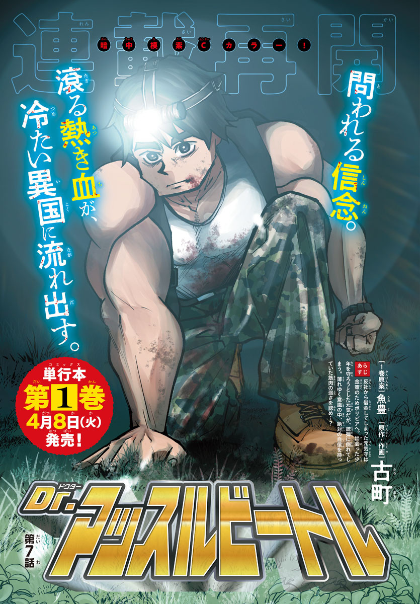 Dr. Muscle Beetle Chapter 7 1ページ